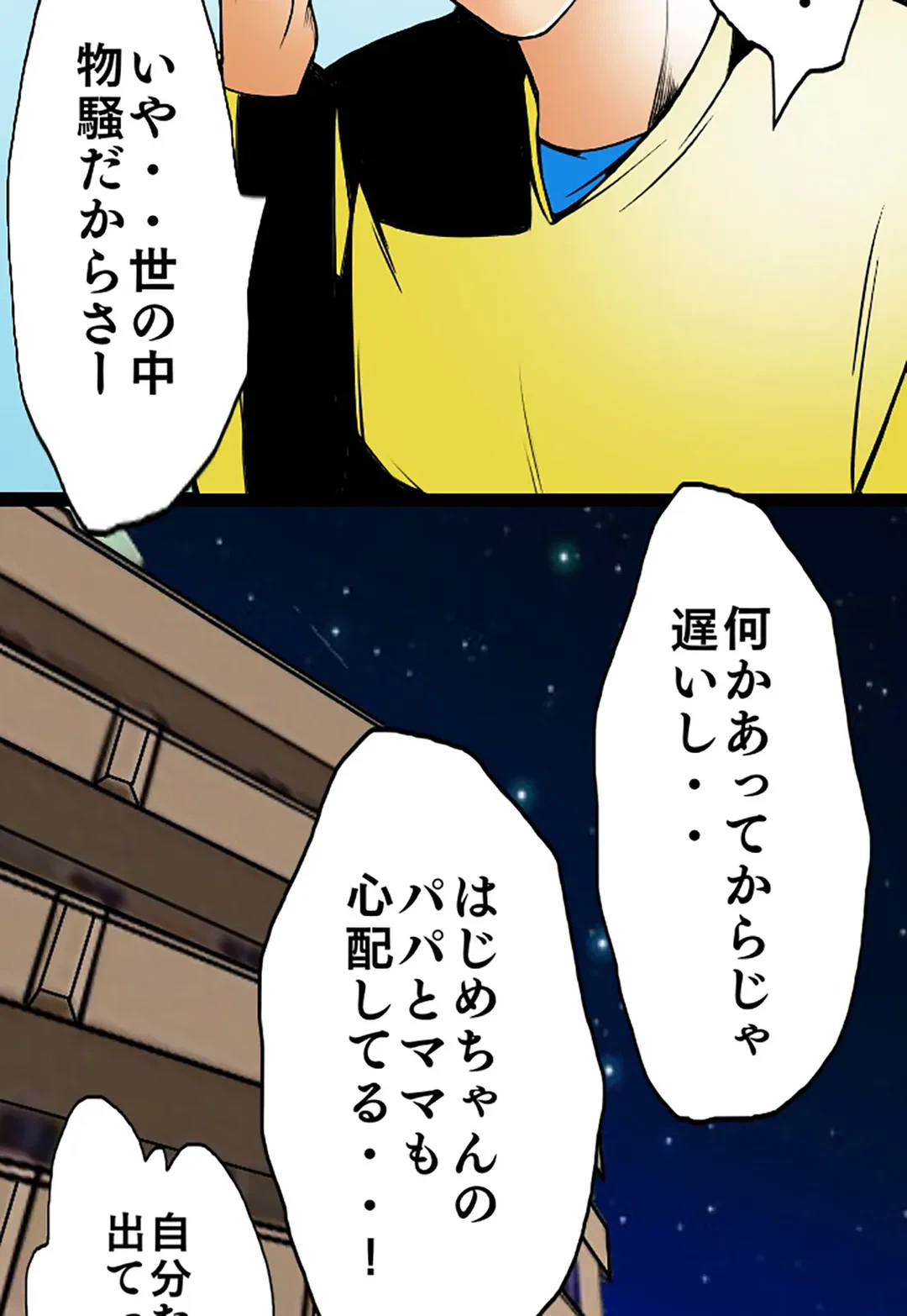 ページ 13 — 第59話