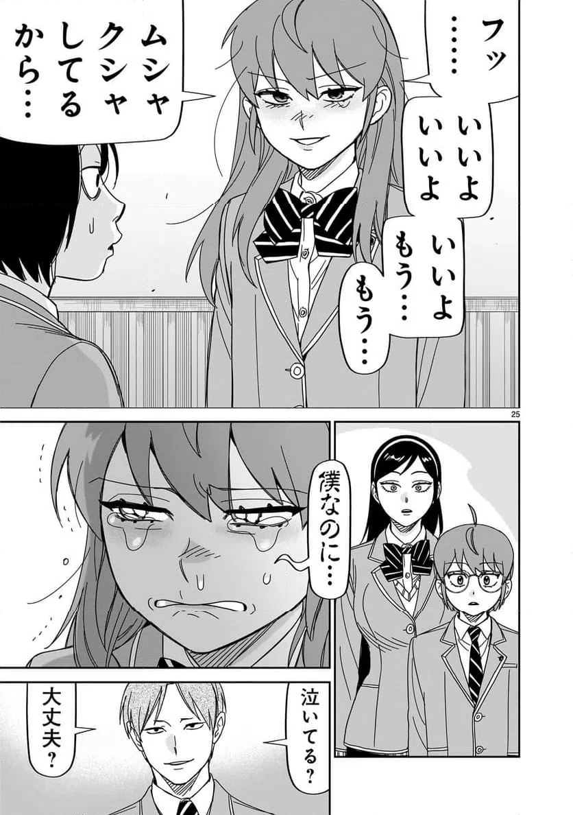 ページ 25 — 第37話