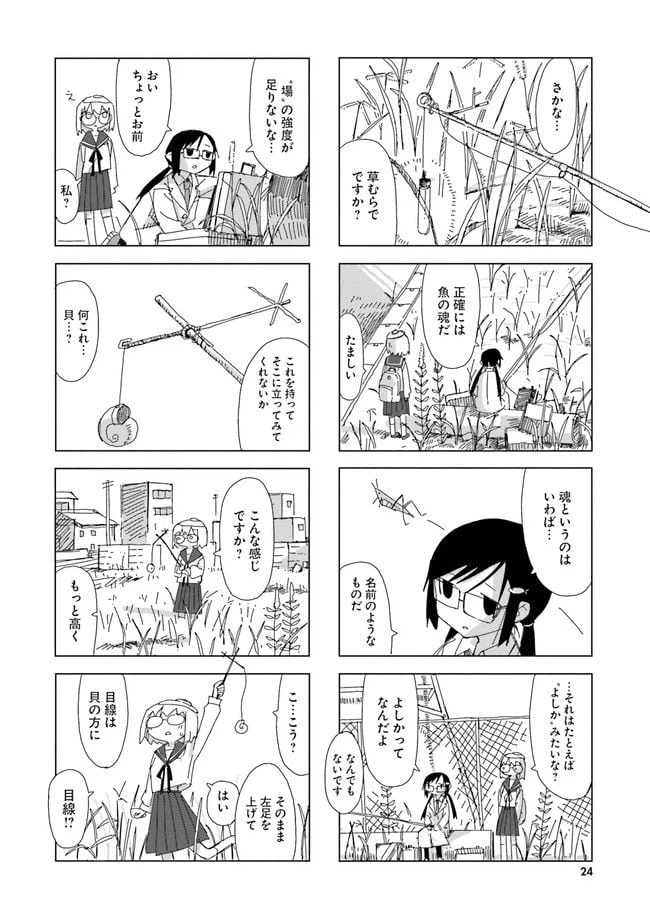 ページ 8 — 第2話