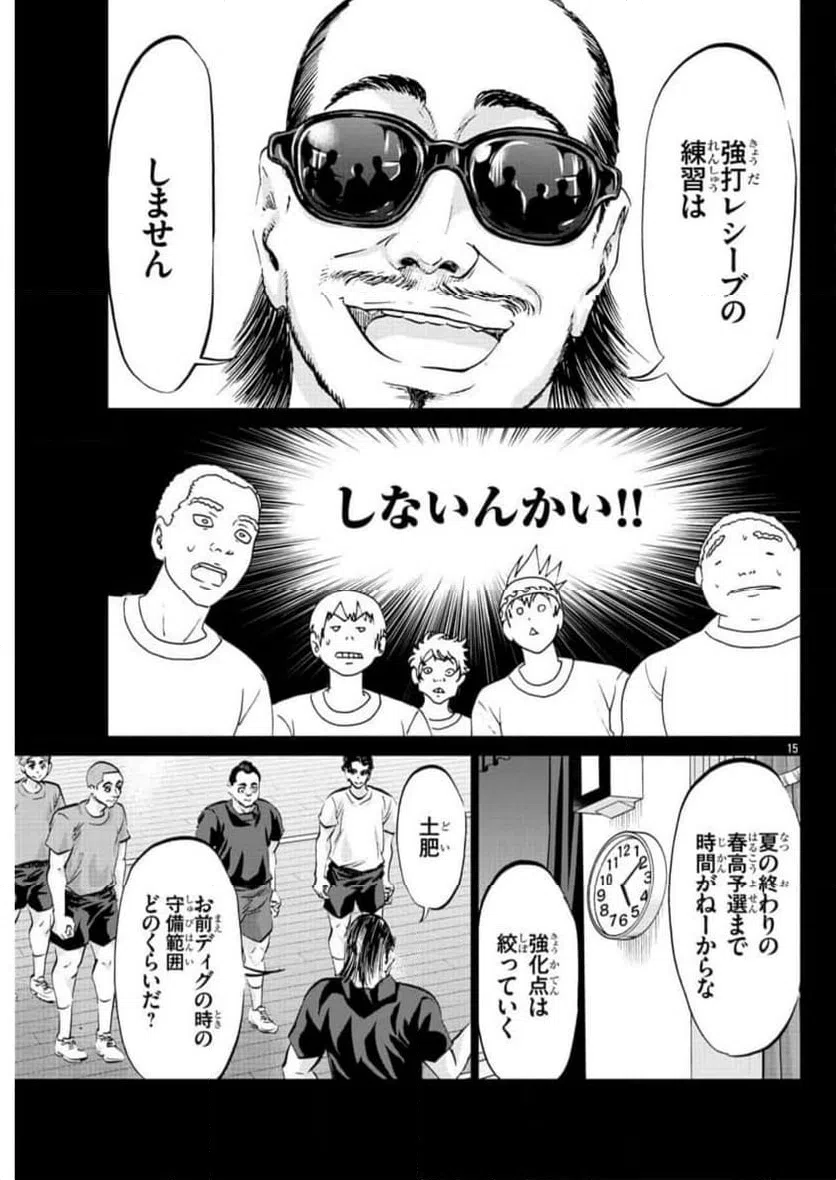 ページ 15 — 第23話