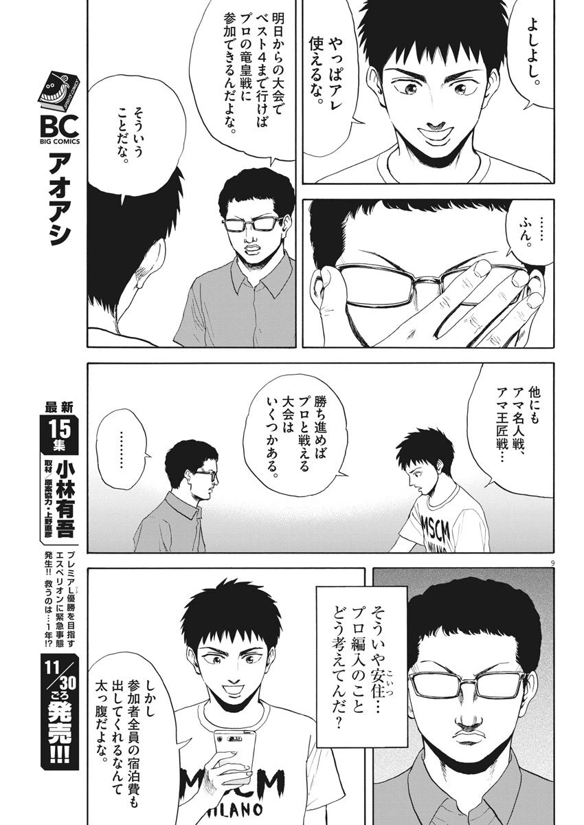 ページ 9 — 第16話