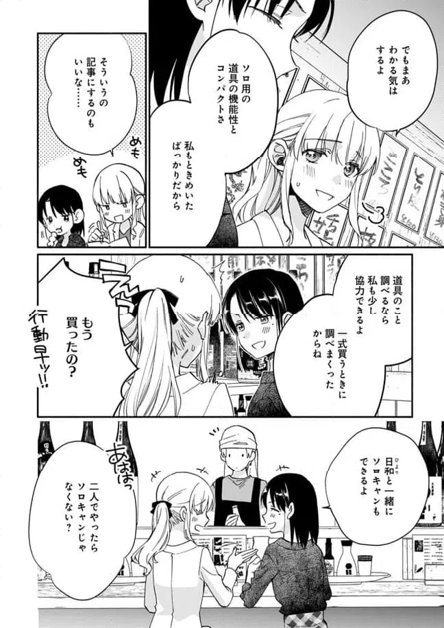 ページ 8 — 第20話