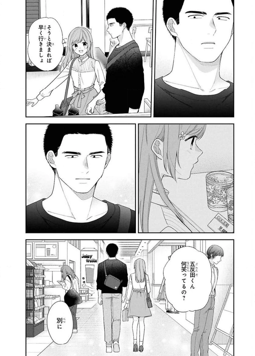 ページ 25 — 第3話