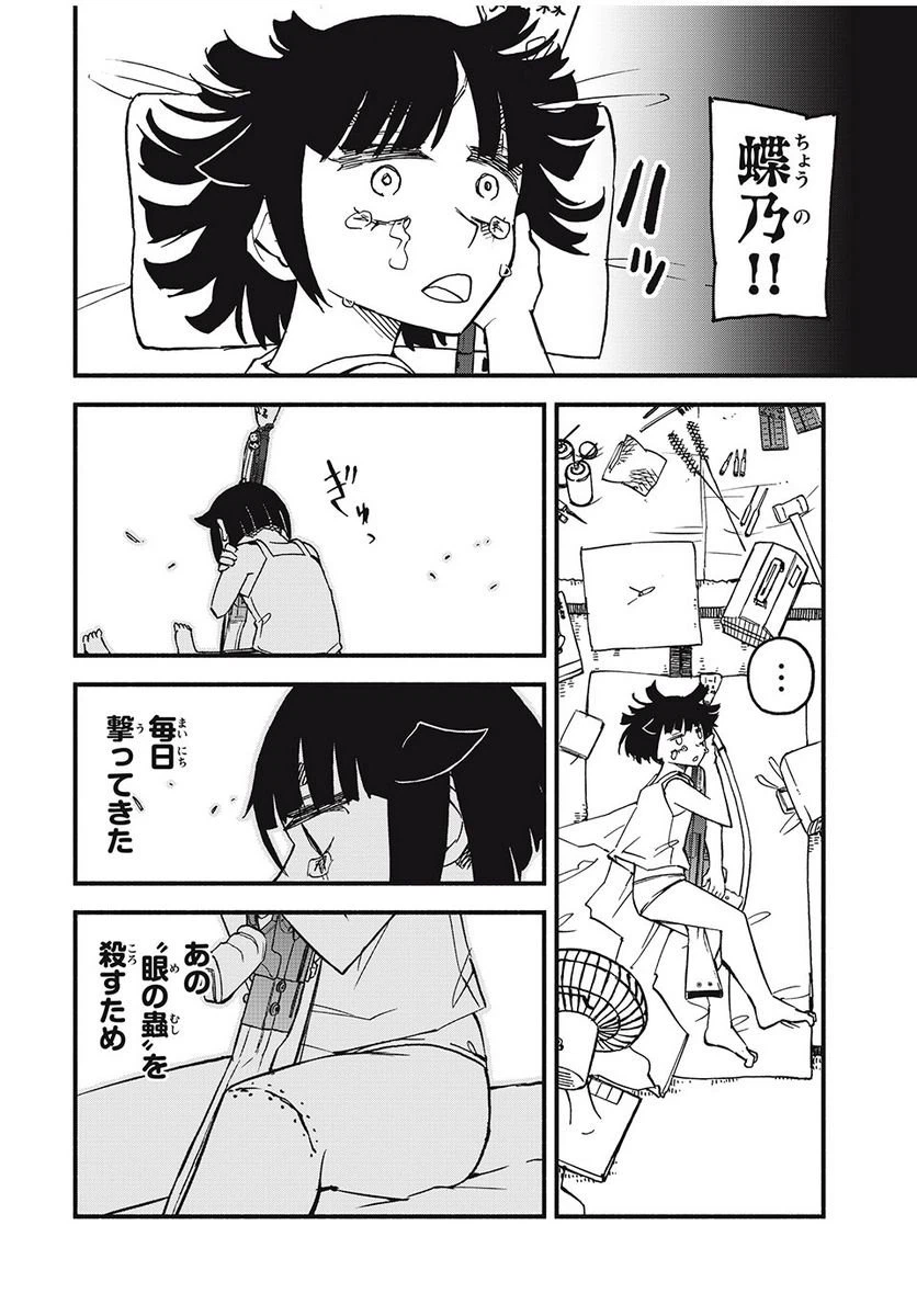ページ 4 — 第8話