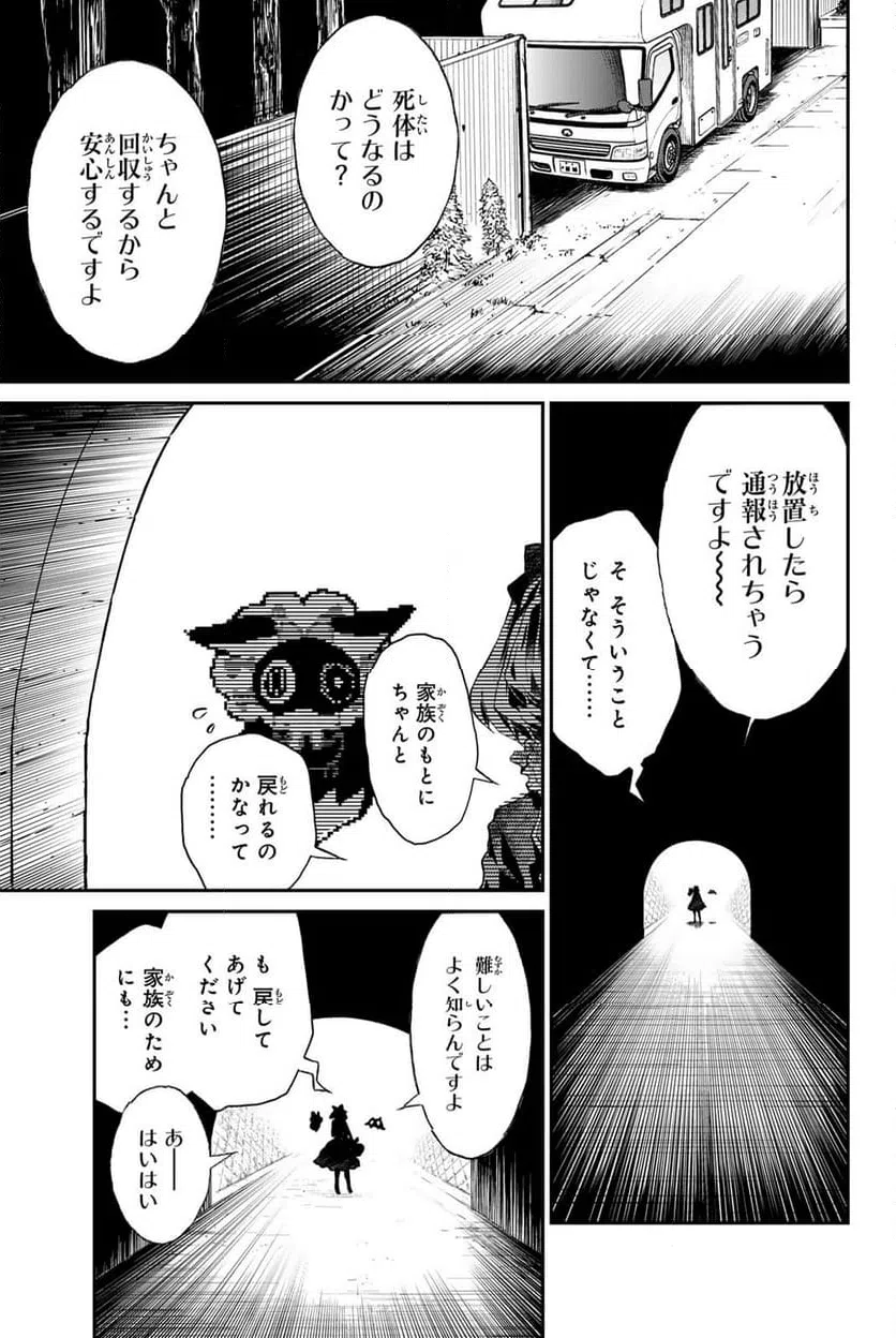 ページ 11 — 第3.1話