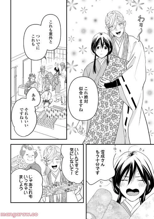 ページ 18 — 第4話