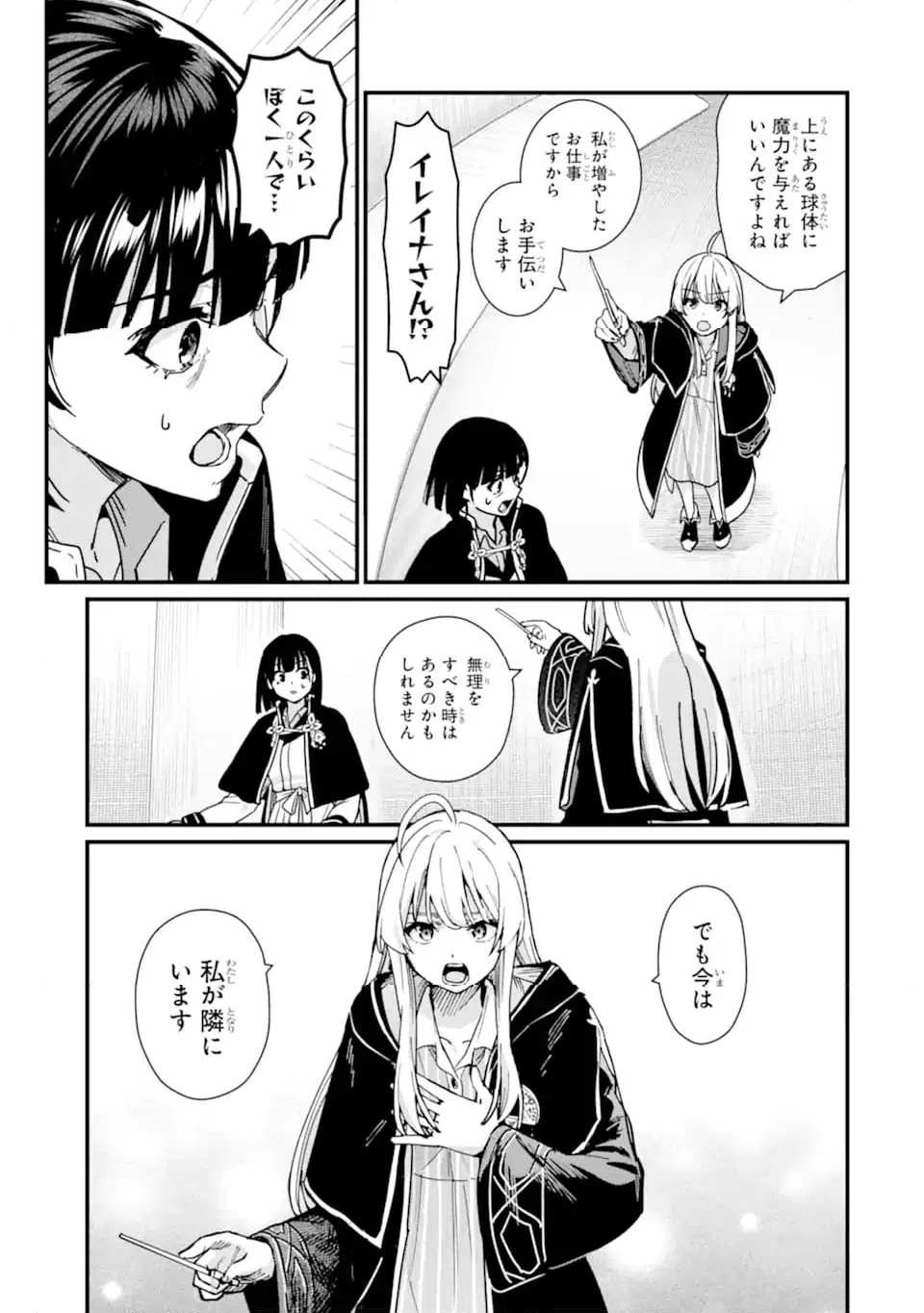ページ 8 — 第21.3話