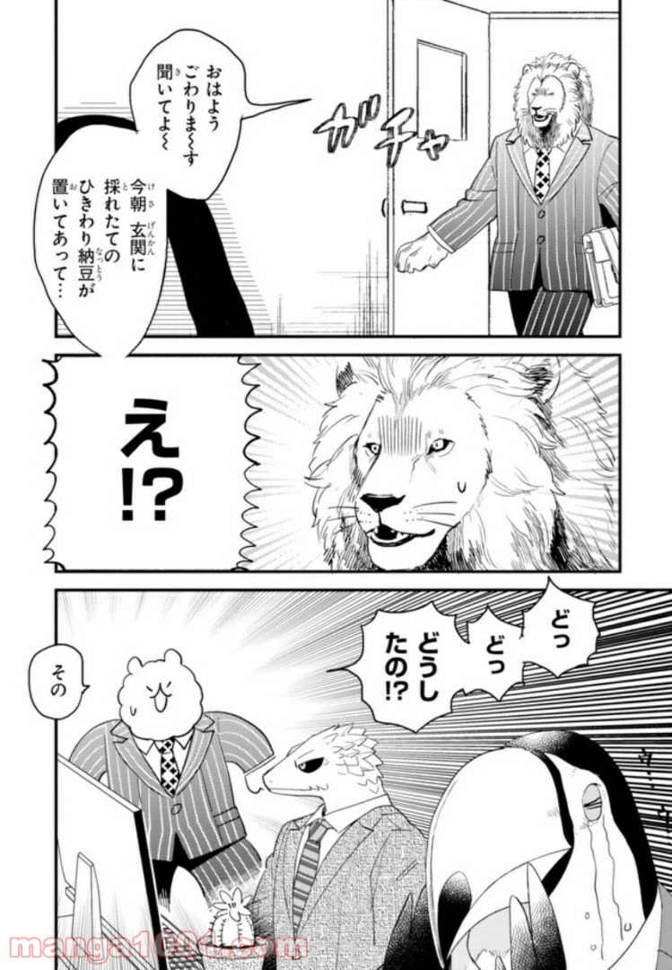 ページ 12 — 第27話