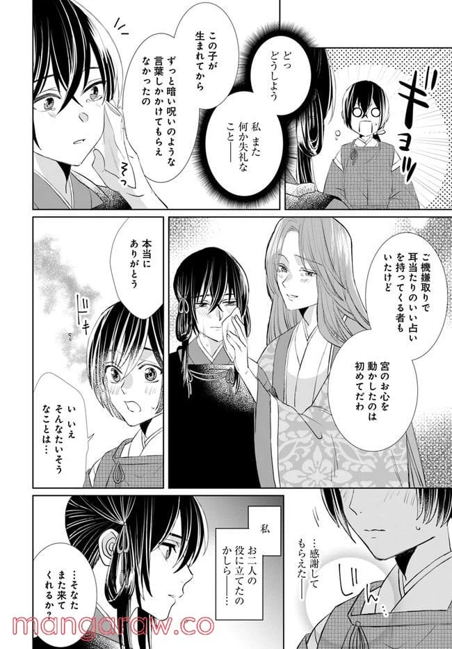 ページ 8 — 第3.1話