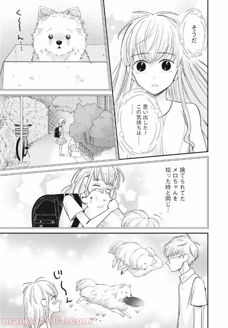 ページ 11 — 第10話
