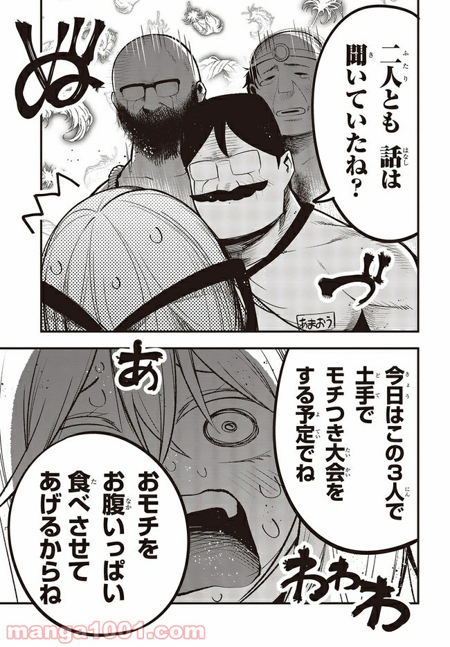ページ 5 — 第34話