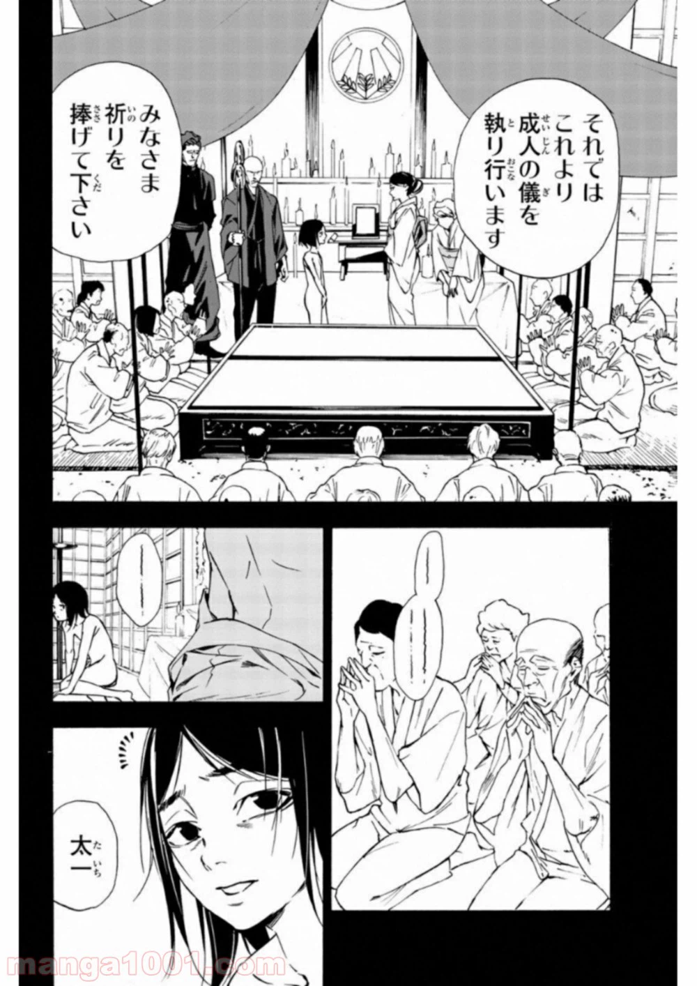ページ 8 — 第30話