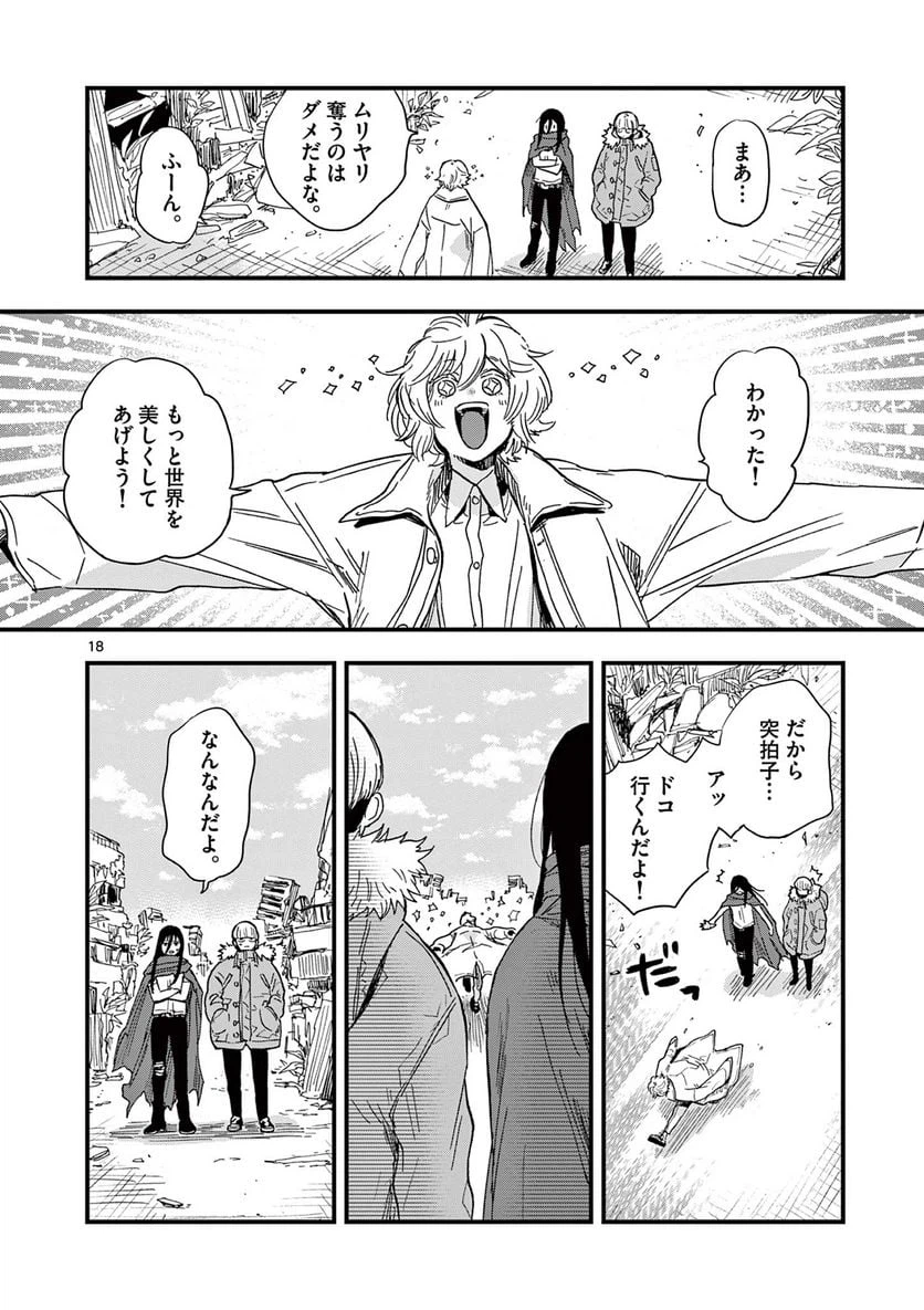 ページ 18 — 第22話