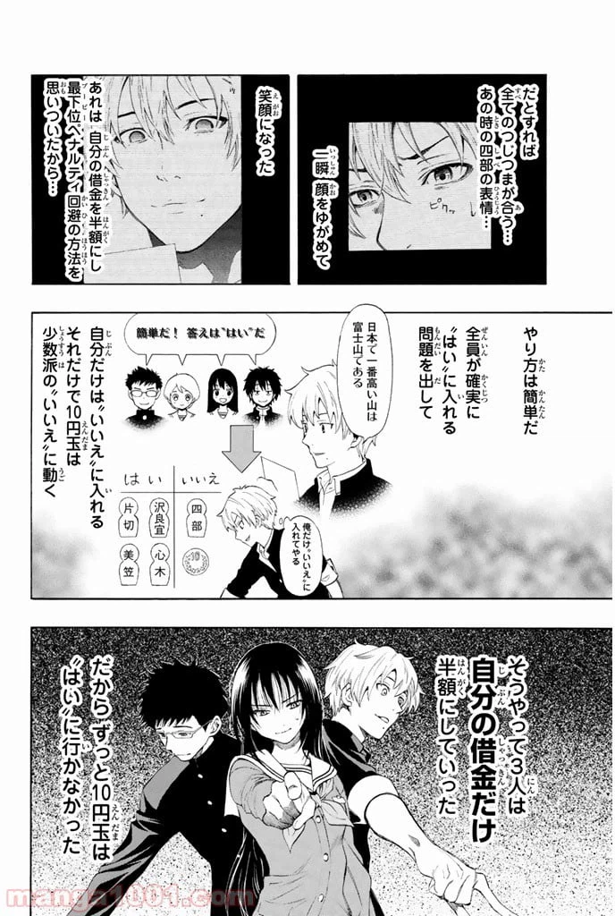 ページ 26 — 第2話