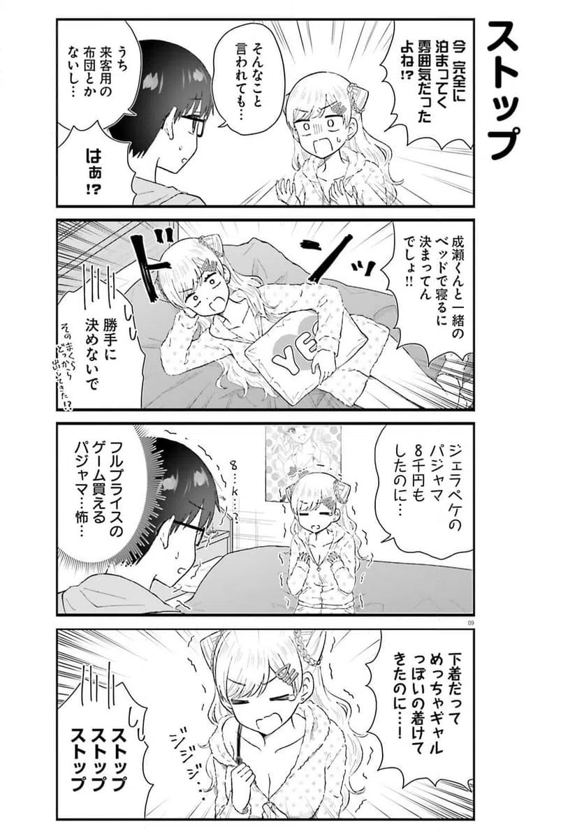 ページ 9 — 第9話