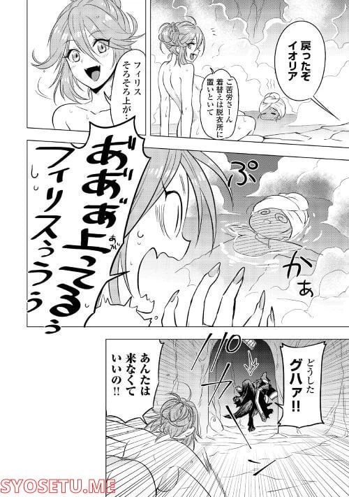 ページ 12 — 第6話
