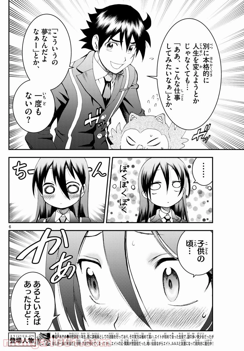 ページ 6 — 第183話