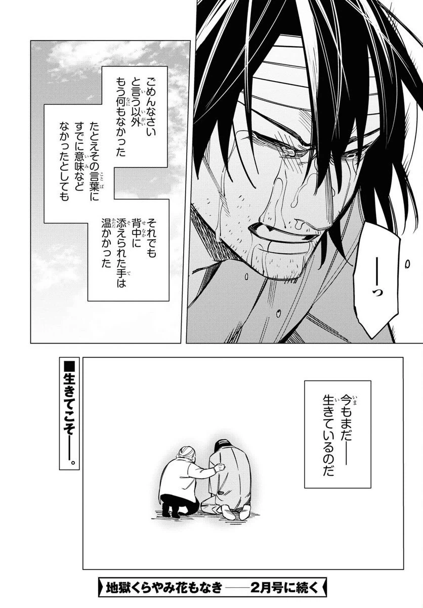 ページ 32 — 第32話