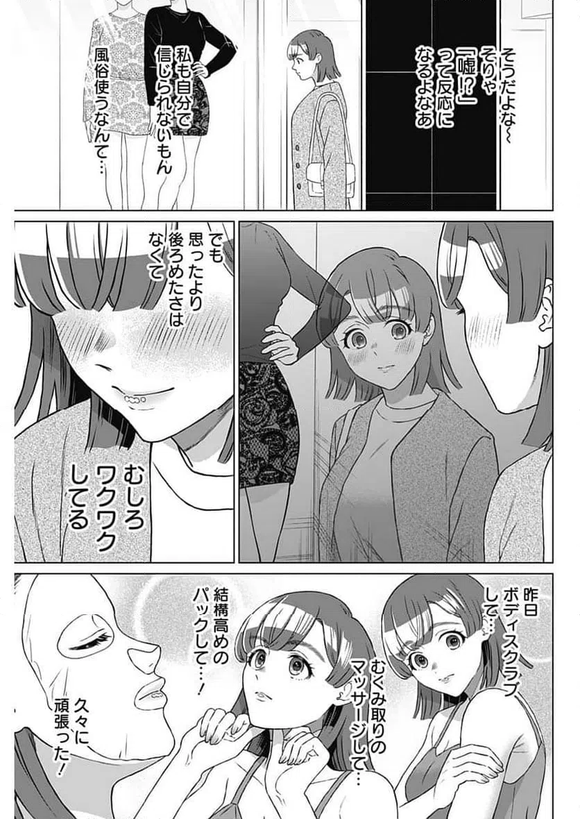ページ 3 — 第67話