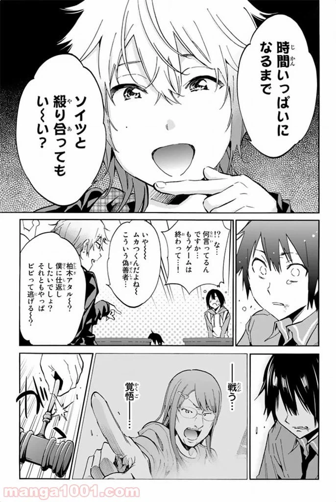 ページ 31 — 第9話