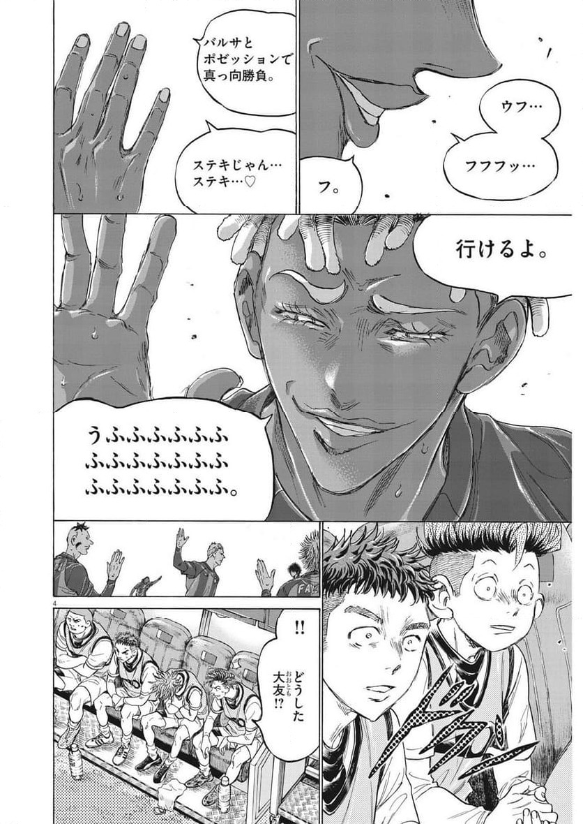 ページ 4 — 第353話
