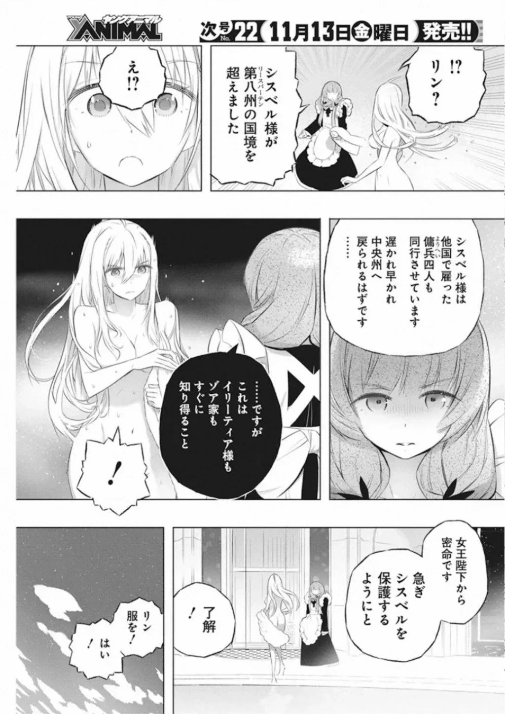 ページ 7 — 第35話