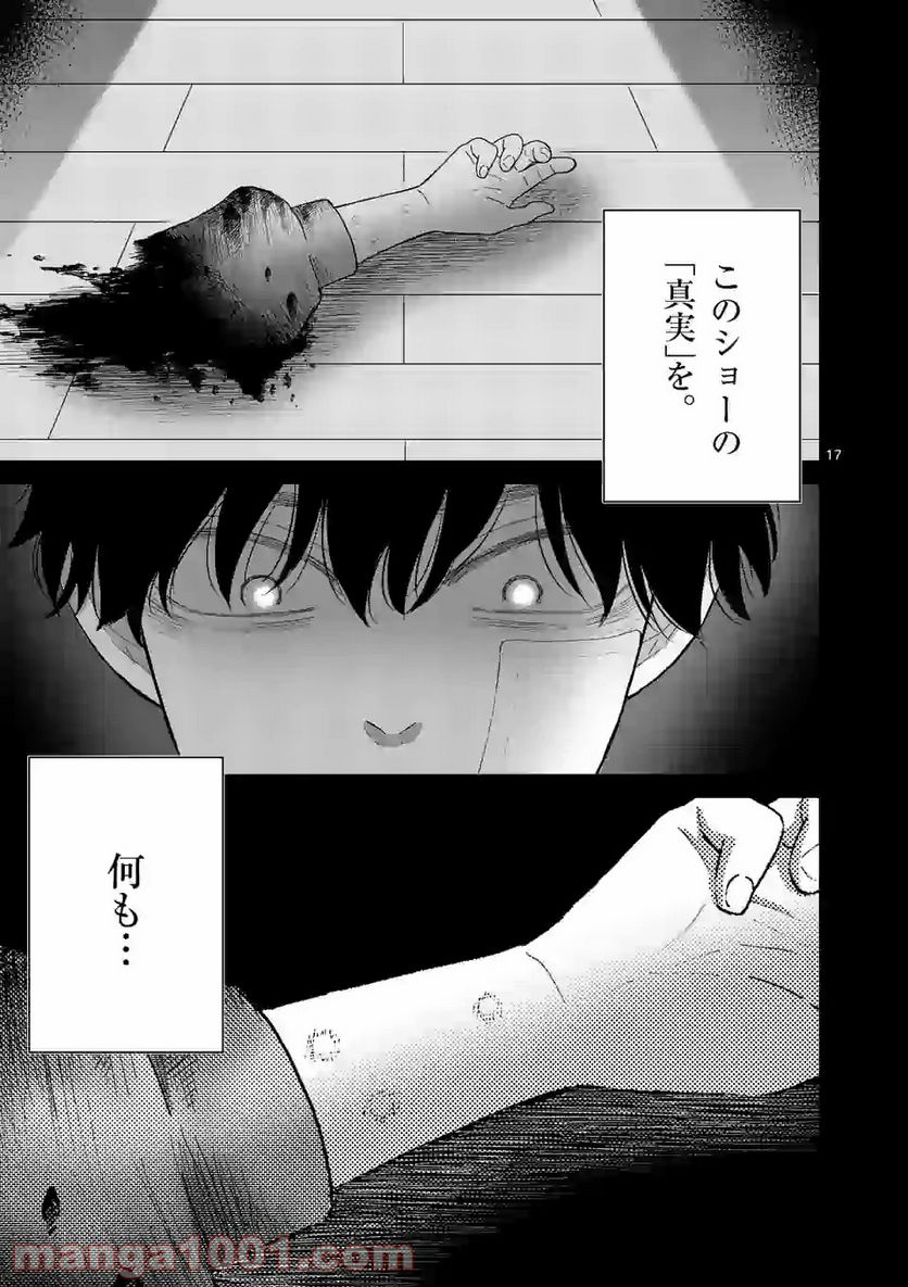 ページ 17 — 第8話