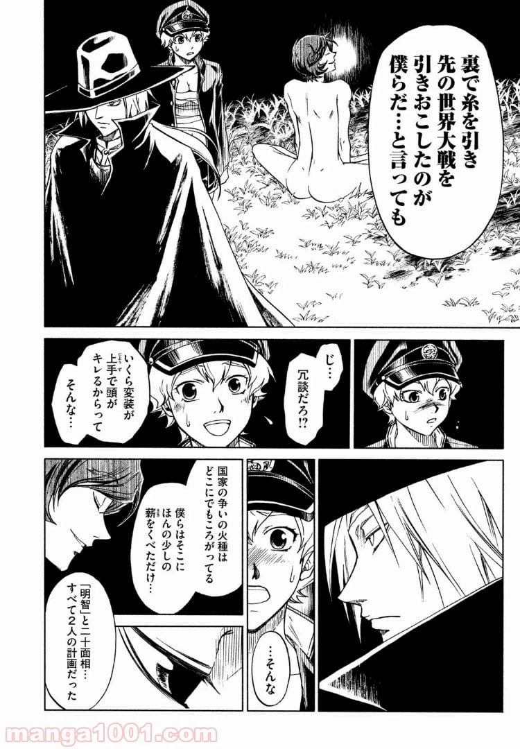ページ 12 — 第24話