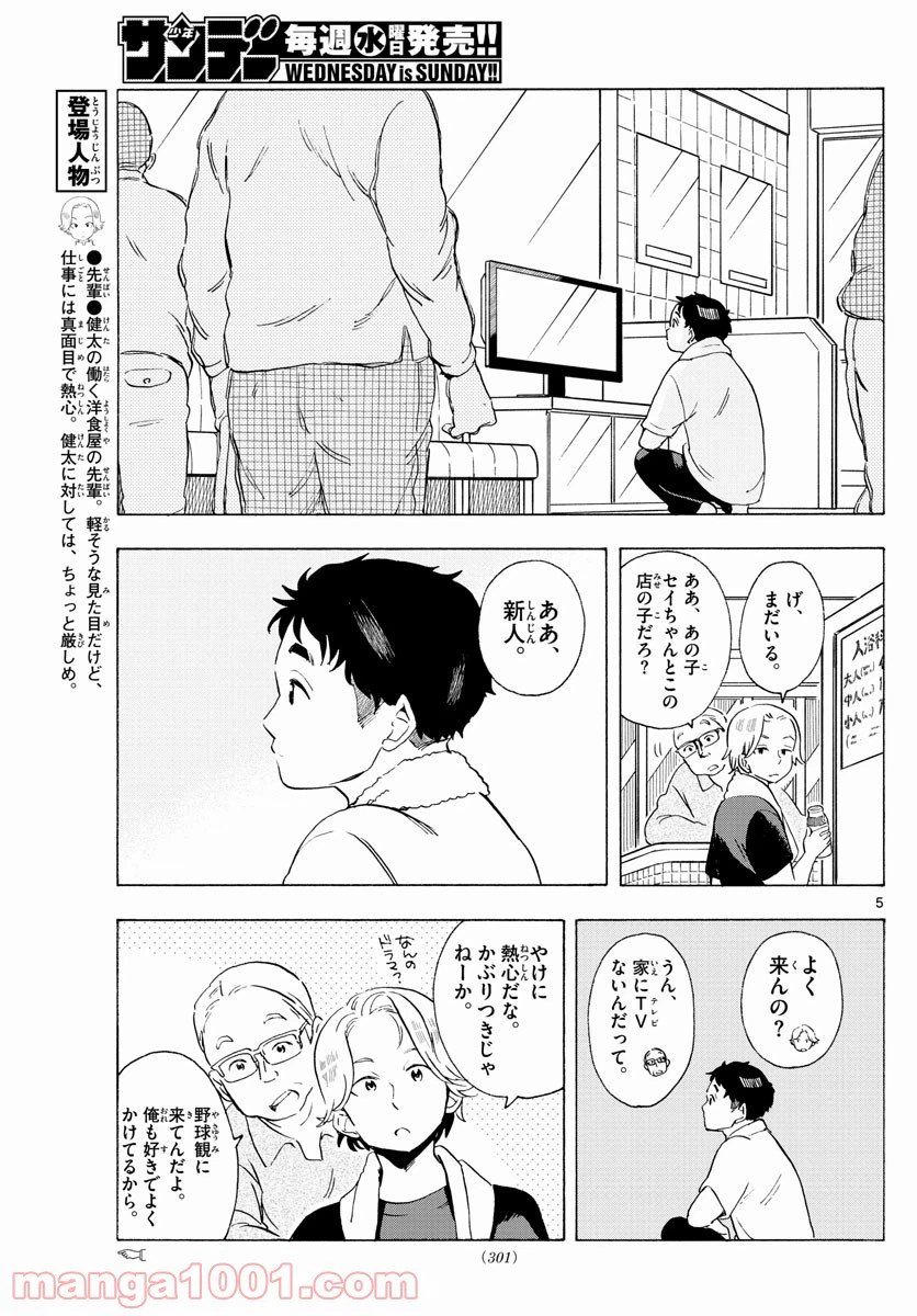 ページ 5 — 第194話