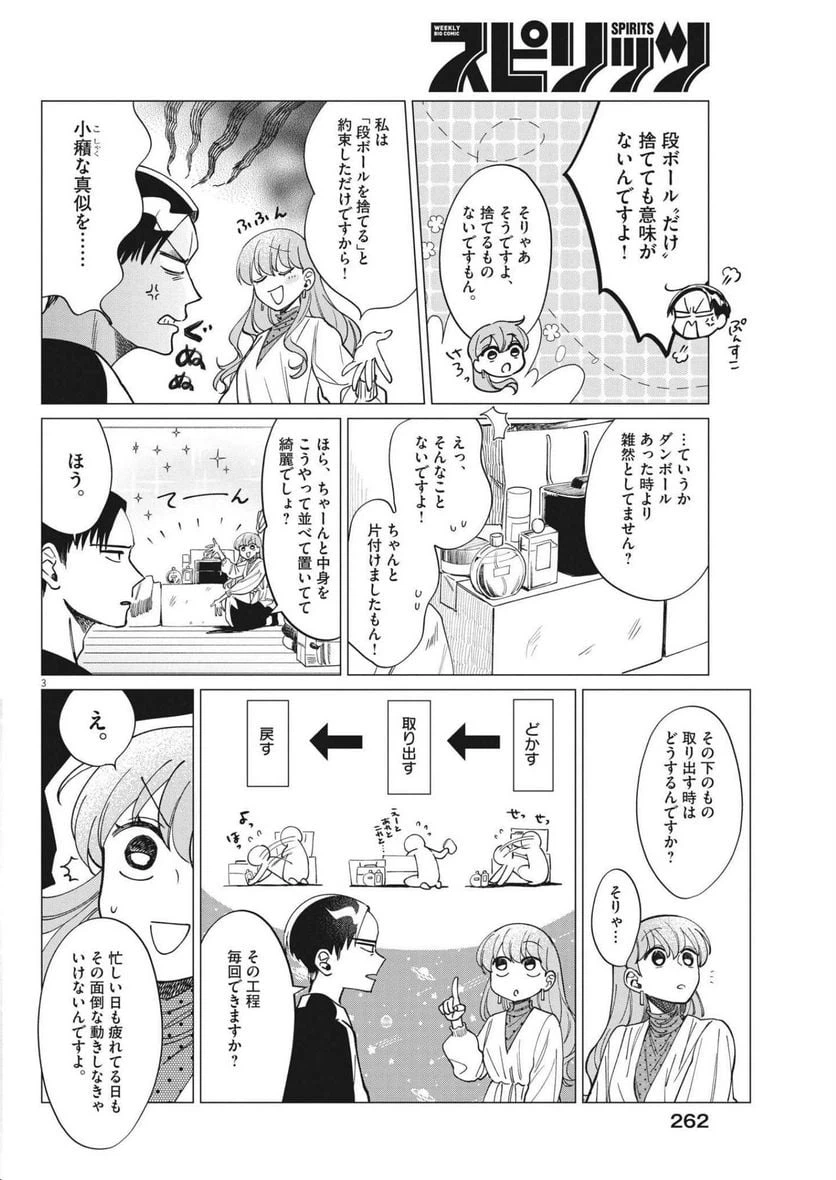 ページ 3 — 第10話