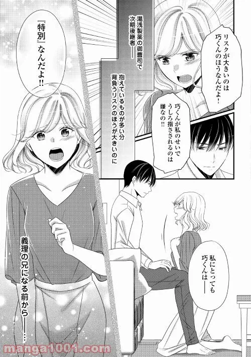 ページ 7 — 第16話