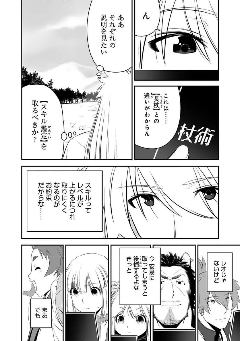 ページ 10 — 第3話