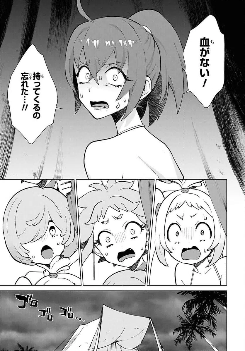 ページ 21 — 第4話