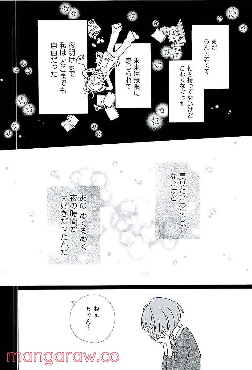ページ 16 — 第50話
