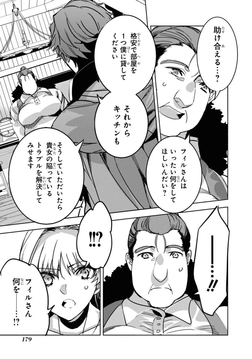 ページ 11 — 第6.1話
