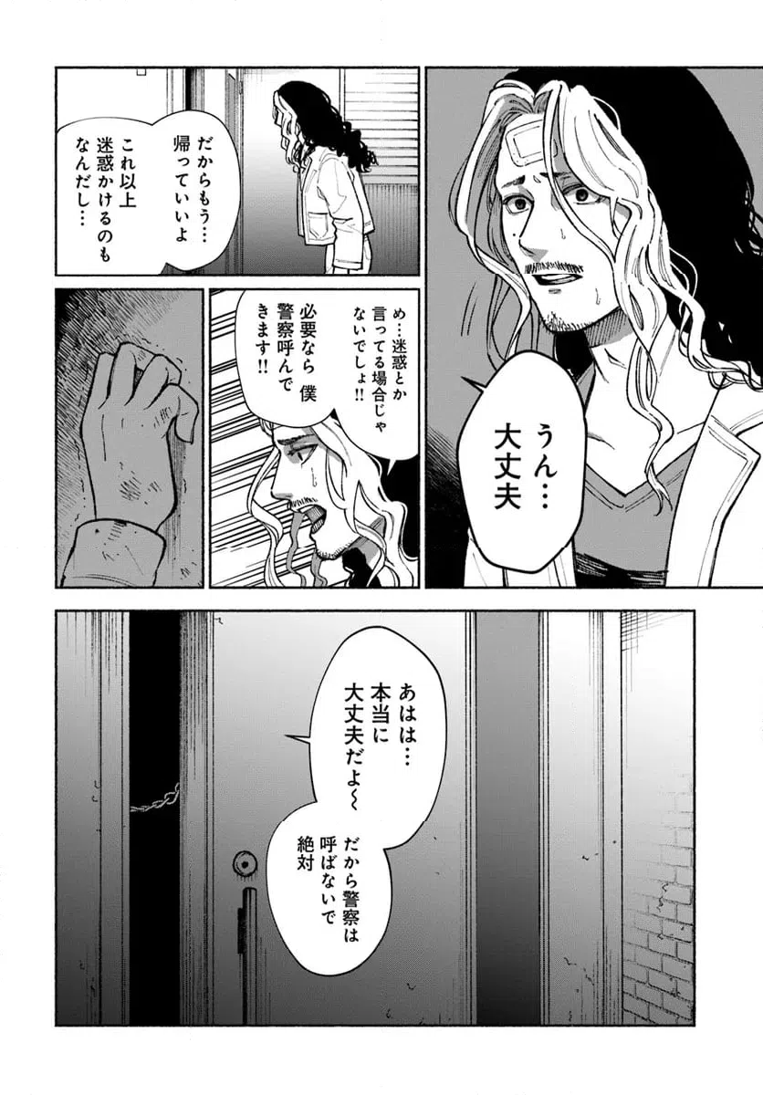 ページ 12 — 第3.1話