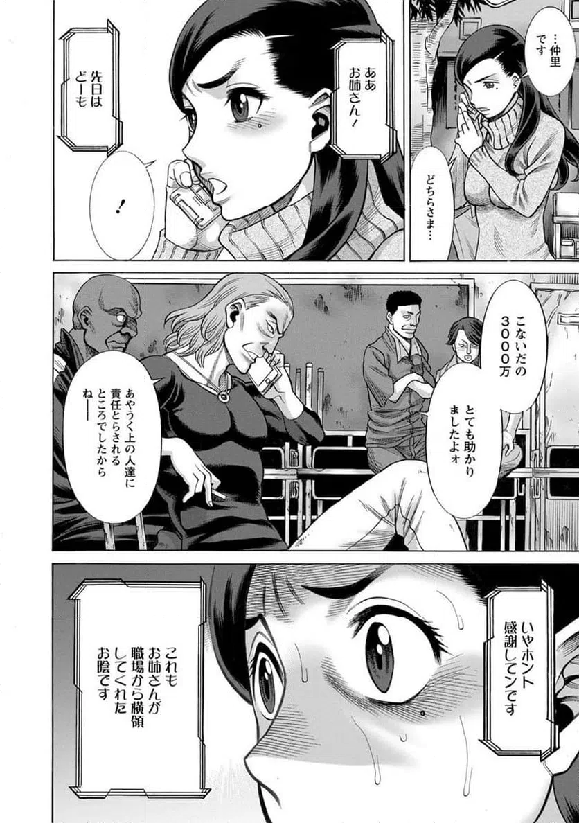 ページ 8 — 第8話