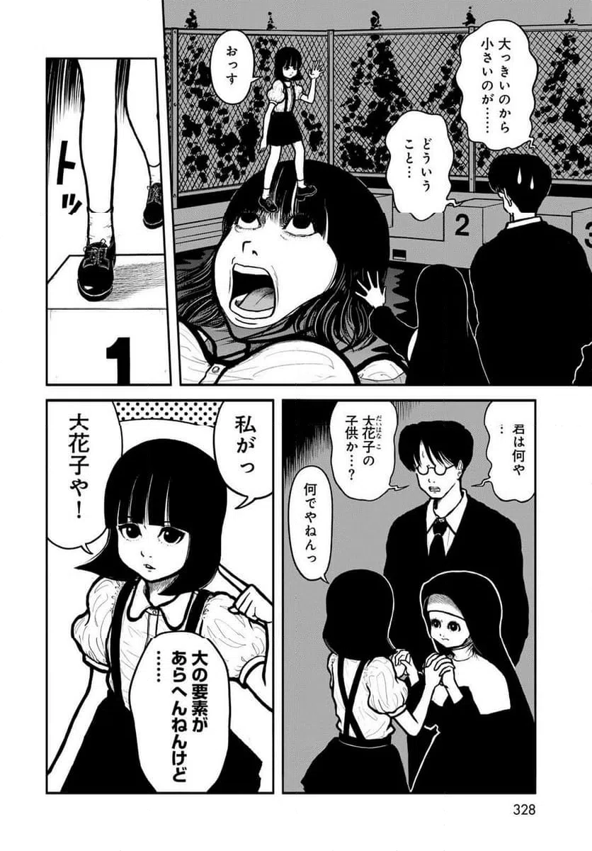 ページ 14 — 第45話