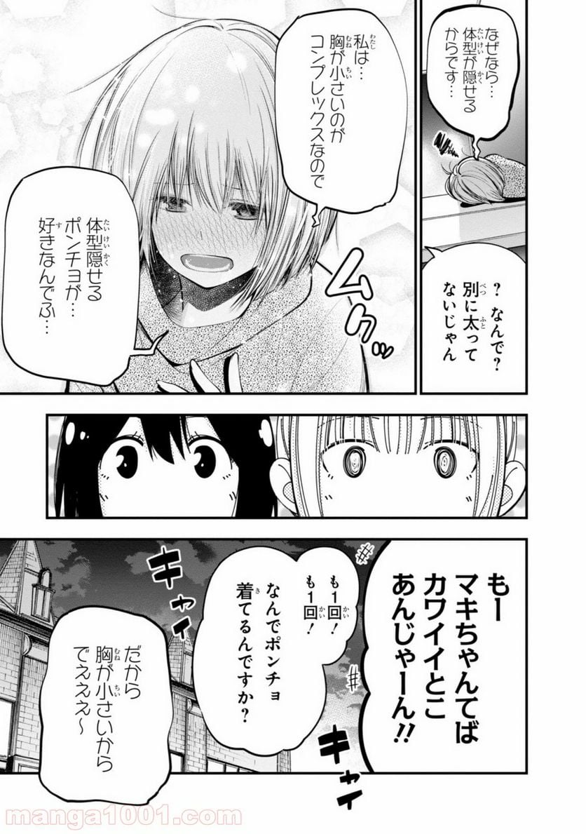 ページ 23 — 第16話