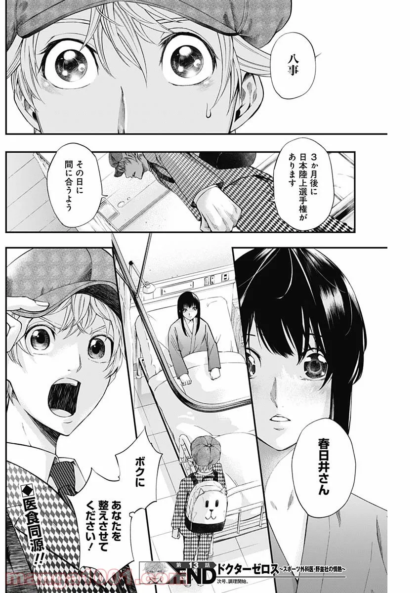 ページ 20 — 第13話