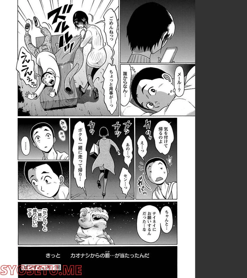 ページ 20 — 第87話
