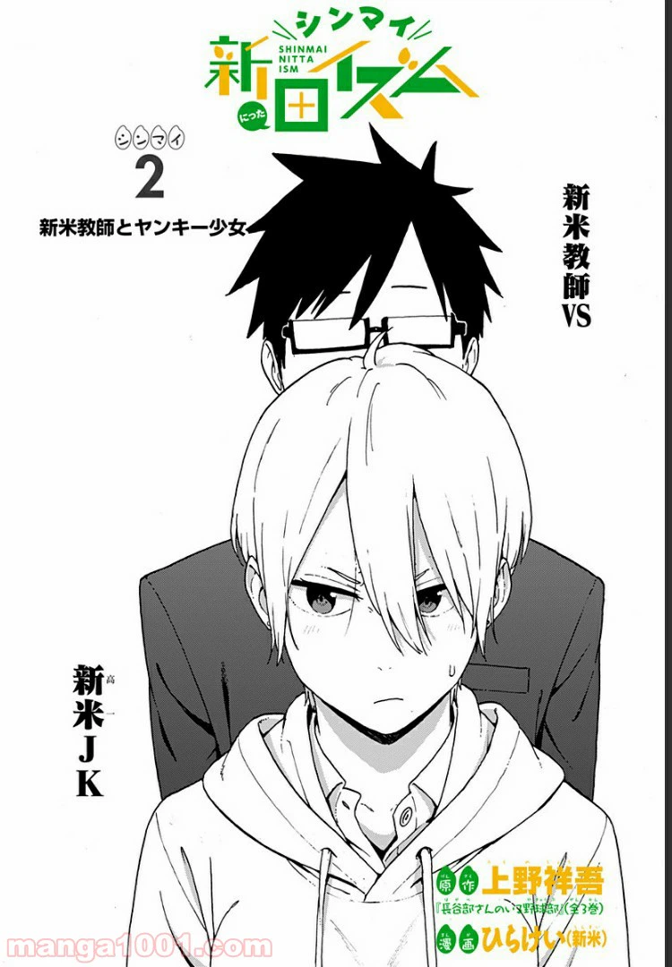 ページ 4 — 第2話