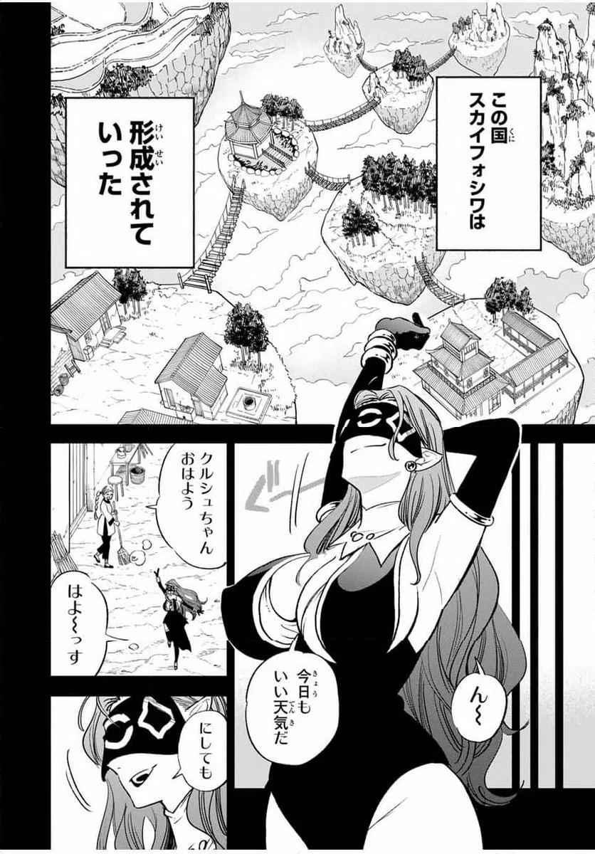 ページ 12 — 第87.1話