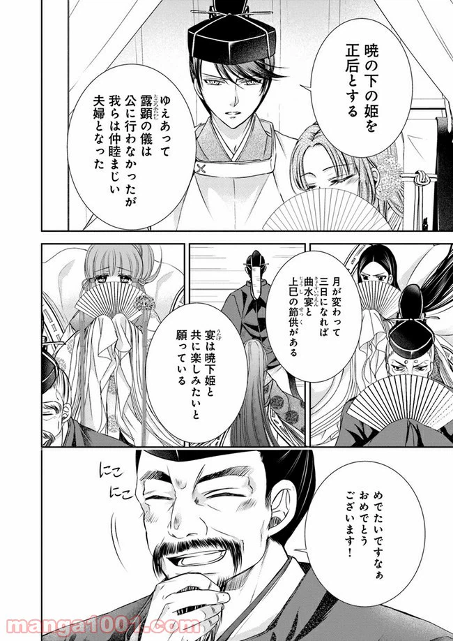 ページ 8 — 第9.3話