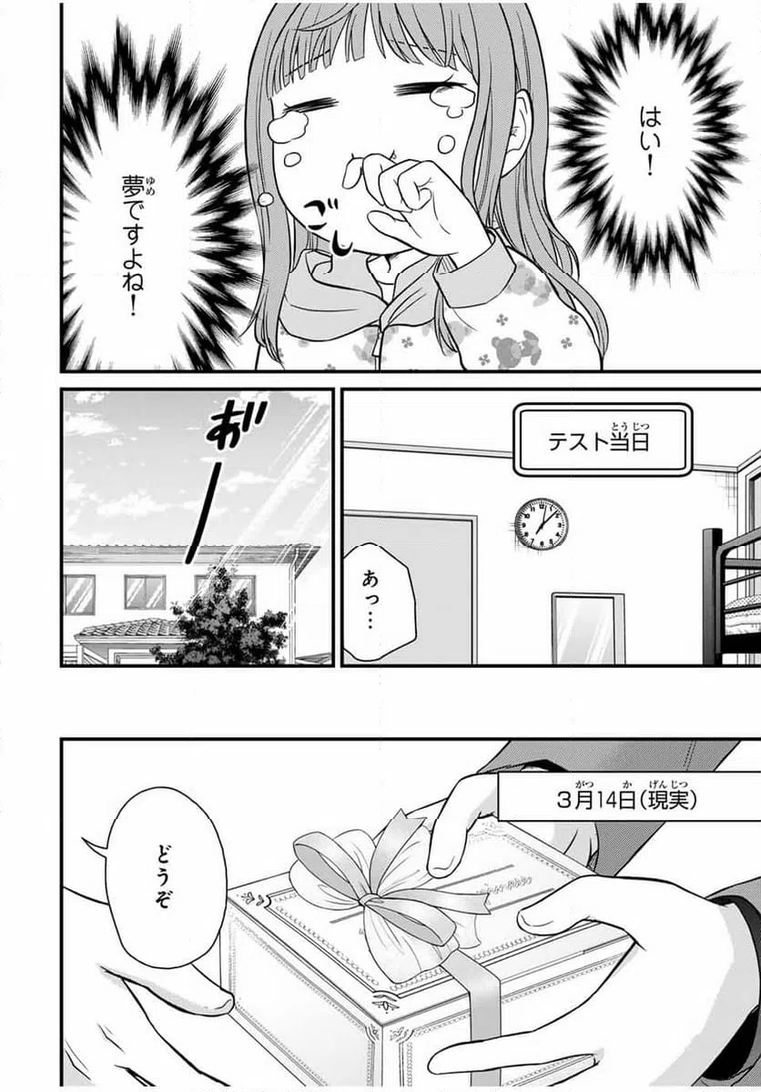 ページ 12 — 第137話