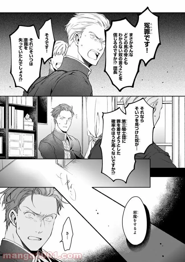 ページ 9 — 第14.1話