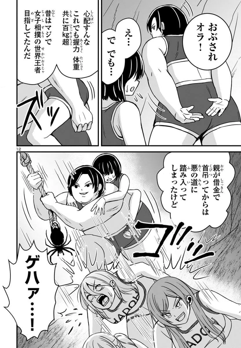 ページ 12 — 第12話