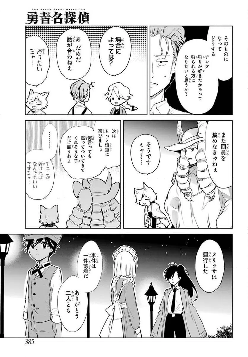 ページ 21 — 第12話