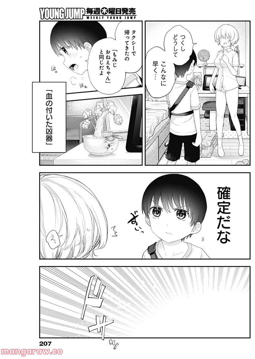 ページ 7 — 第44話