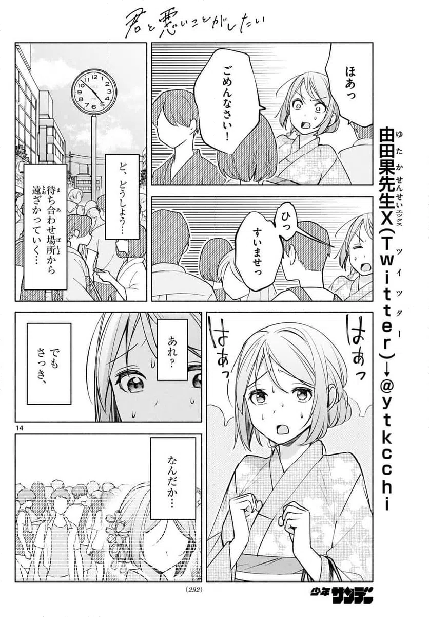 ページ 14 — 第44話